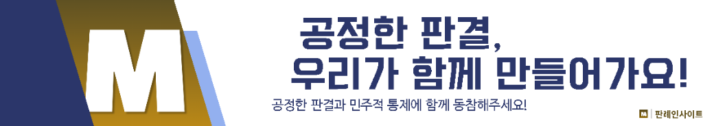 공정한 판결, 우리가 함께 만들어가요!